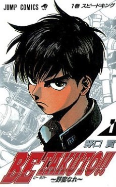 BE TAKUTO!!〜野蛮なれ〜