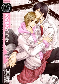 あの恋のつづき