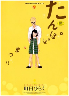 たんぽぽのまつり