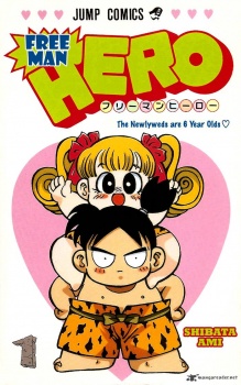 自由人HERO / フリーマンヒーロー