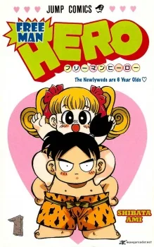 自由人HERO / フリーマンヒーロー