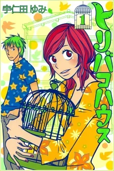 トリバコハウス