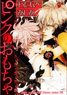 ピンクのおもちゃ