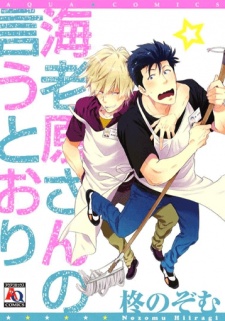 海老原さんの言うとおり