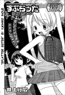 すぷらったシスター