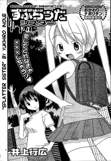 すぷらったシスター