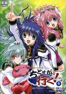 ギャラクシーエンジェル ちとせが行く！