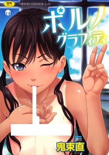 ポルノグラフィティ