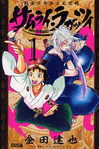 サムライ・ラガッツィ