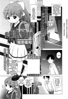 お世話になります