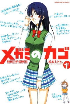 メガミのカゴ