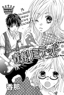 青春リミテッド