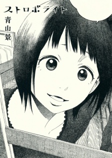 ストロボライト