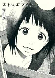 ストロボライト