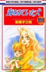 海をみていた犬