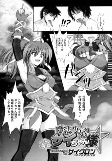 魔法少女？サイちゃん様
