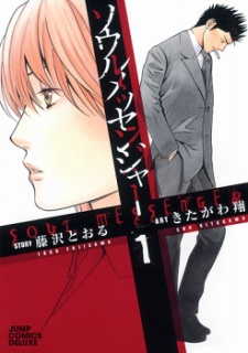 ソウルメッセンジャー