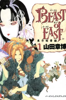 BEAST of EAST~東方眩暈錄~
