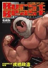 Burst Beast 愛蔵版