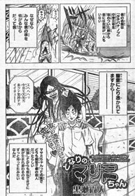 となりのマサミちゃん