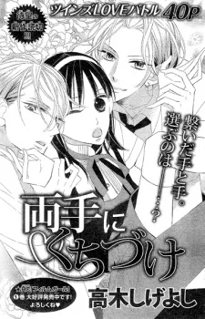 両手にくちづけ