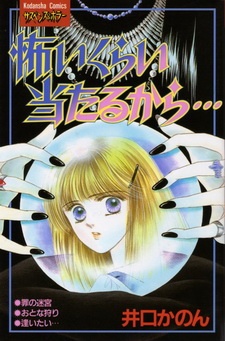 怖いくらい当たるから・・・