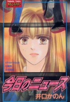 今日のニュース