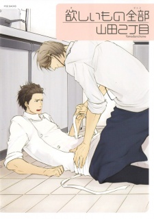 欲しいもの全部