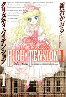 クリスティ ハイテンション