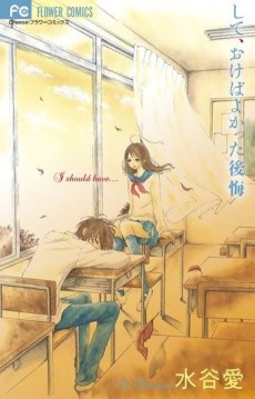 して、おけばよかった後悔