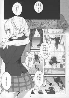 セックス・ア・ヒール