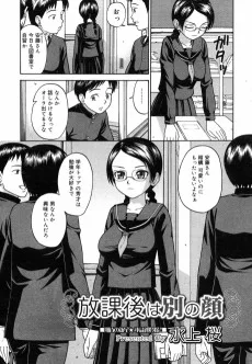 放課後は別の顔