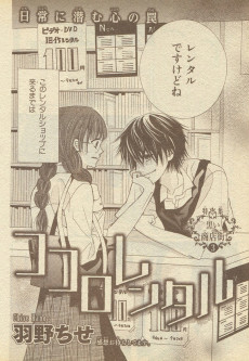 ココロレンタル