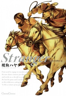 ストレンジャー
