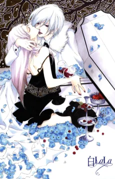 僕の棺で晩餐を