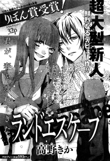 ランドエスケープ