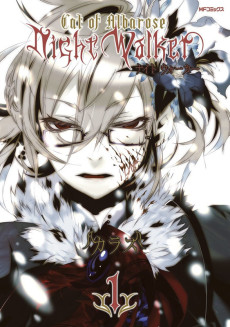 NightWalker-ナイトウォーカー-