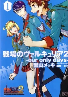 戦場のヴァルキュリア2-our only days-