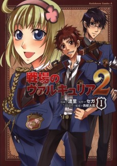 戦場のヴァルキュリア2