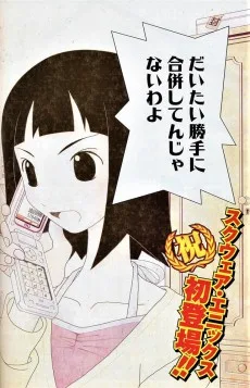 いいがかり姉さん