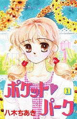 ポケット  パーク