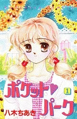 ポケット  パーク