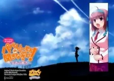 パパのいうことを聞きなさい! 〜空色の響き〜