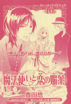 魔法使いと恋の媚薬