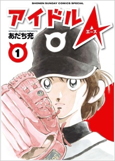アイドルA
