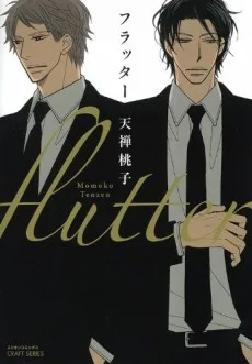 フラッター