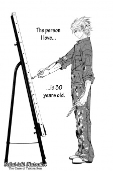 世界一初恋 ～雪名皇の場合～