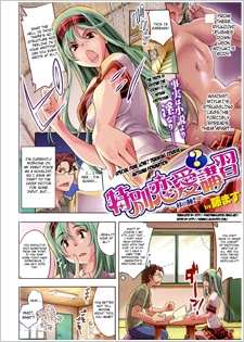 特別恋愛？講習 〜秋の陣！〜