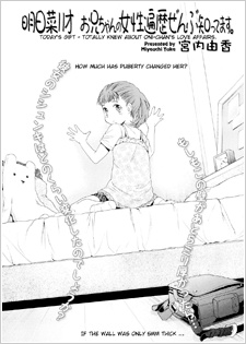 明日菜11才 お兄ちゃんの女性遍歴ぜんぶ知ってます。