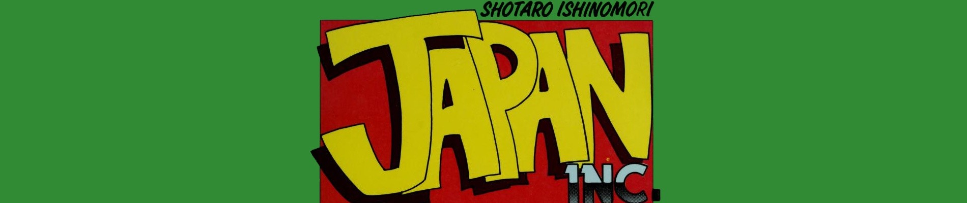 マンガ日本経済入門